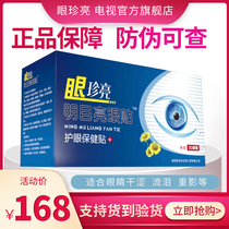  TV shopping official eye care bright eye stickers Old stickers bright eye stickers Eye nanny brand new upgraded version of the official website guarantee