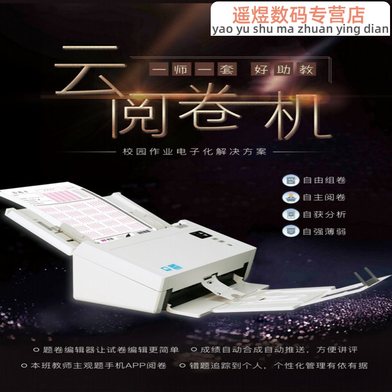 Nanhaoyun paper reader scans and identifies S4080 answer card cursor reader answer card reader card reader