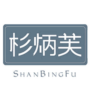 杉炳芙商城店的LOGO