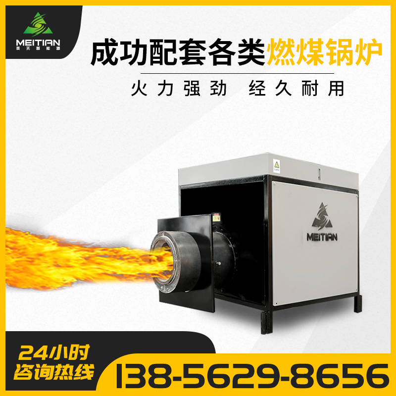 Meitian source manufacturer biomass burner pellet burner burner drying boiler renovation and replacement