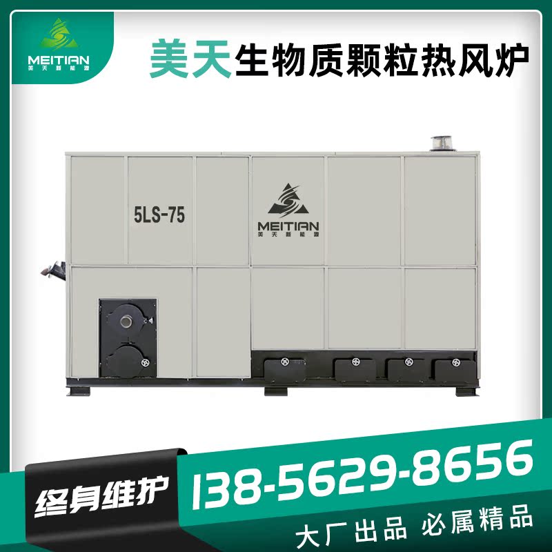 Factory direct biomass pellet hot air furnace grain dryer 750,000 kcal boiler transformation custom matching