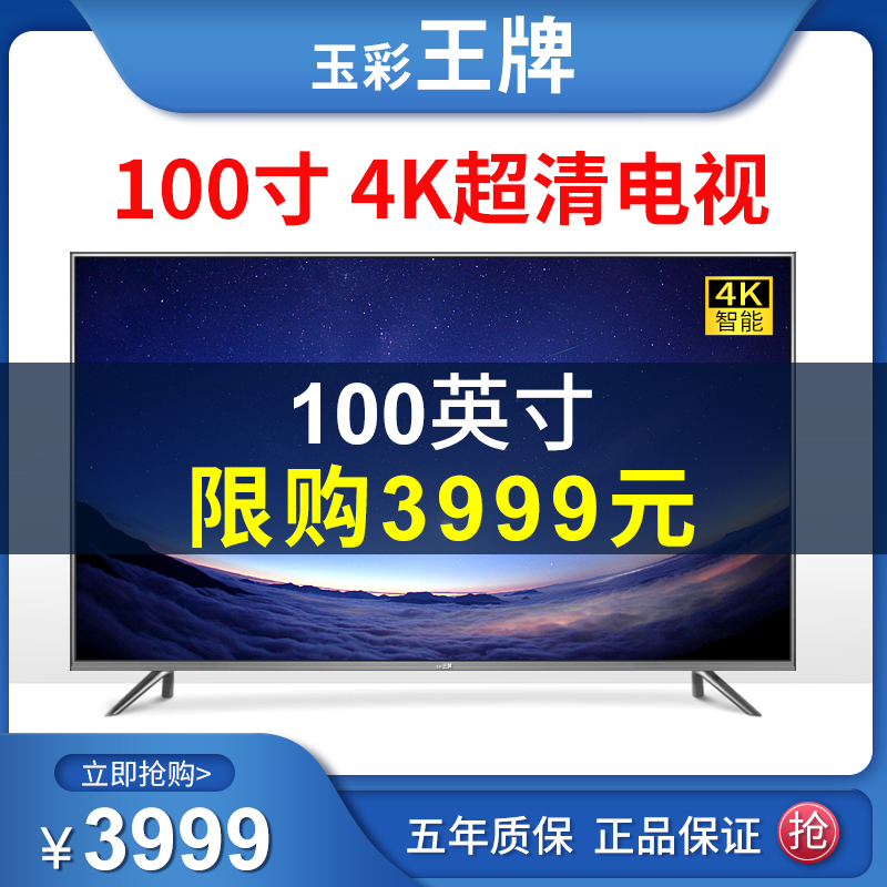75 inch 80 inch 90 inch 100 inch 110 inch 120 inch 150 inch HD 4K intelligent large screen LCD TV