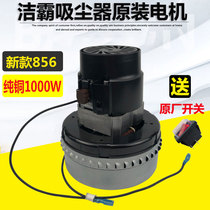 Jieba Chaobao vacuum suction machine motor 1000W accessories BF502 vacuum suction machine motor 300g 700g