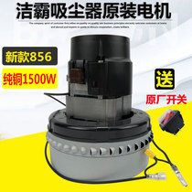 Baiyun Jieba vacuum cleaner motor 1500W accessories industrial water suction machine suction machine full copper motor BF501
