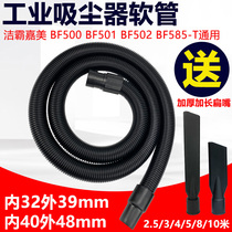 Jieba vacuum cleaner pipe hose accessories 30L universal flat nozzle vacuum pipe joint suction head lengthy inner diameter 32 40