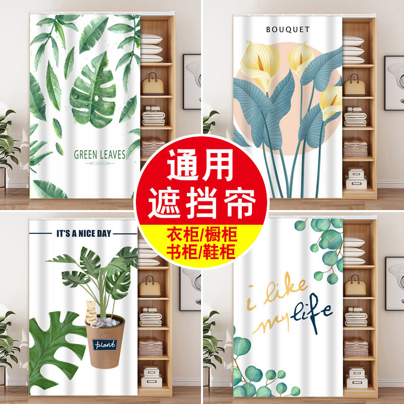 Wardrobe shelter curtains free punching self-adhesive slide-type door curtains, bookcases, dust-proof curtains, cabinets, track-type curtains