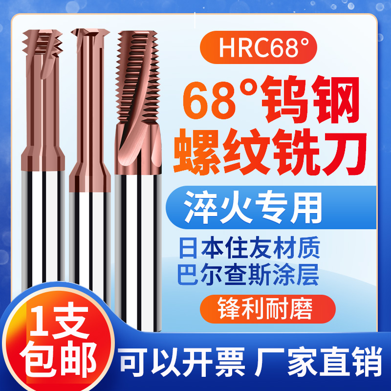68 degree tungsten steel thread milling cutter single tooth three teeth full tooth stainless steel hardened steel thread milling cutter