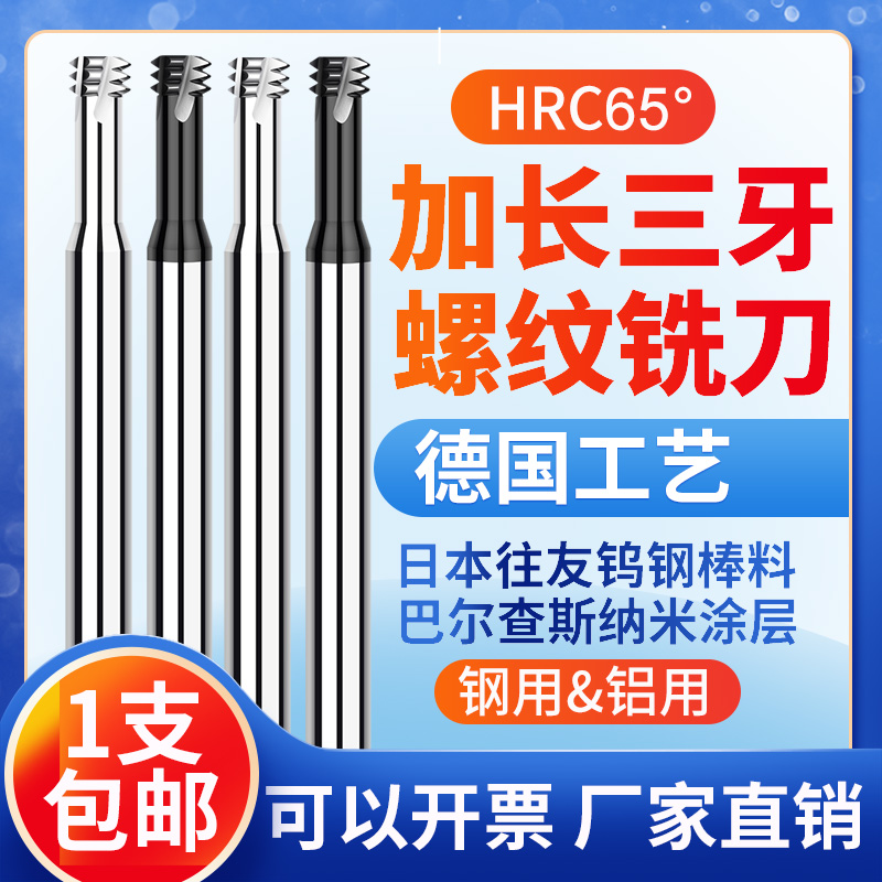 High hardness three-tooth tungsten steel milling cutter 65 degree lengthened three-tooth alloy tungsten steel thread milling cutter CNC internal and external threads