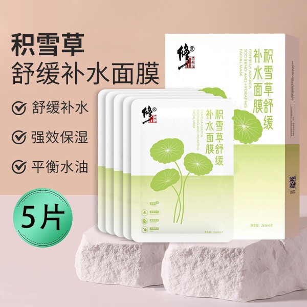 台湾制修正积雪草面膜 舒缓保湿修护 保湿补水嫩滑儿童可用
