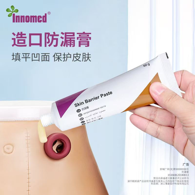 Innomed隆泰防漏膏60g产品用于造口清洗护理造口周围皮肤护理