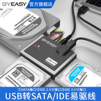 BYEASY sata to usb3 0 data cable Easy drive cable External serial port 2 5-inch interface 3 5-inch laptop desktop IDE connection mechanical SSD solid state drive