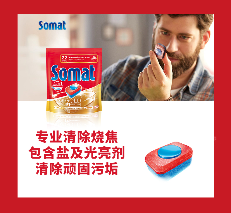 德国汉高出品 Somat 黄金12效多效合一 洗碗机用洗碗块 22块*2包 天猫优惠券折后￥39.8包邮包税（￥139.8-100）