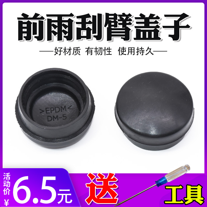 Suitable for Cerato, Forte, Sportage, Rio, K2, K3, K5 Wiper Arm Cap, Wiper Arm Cover, Screw Cap