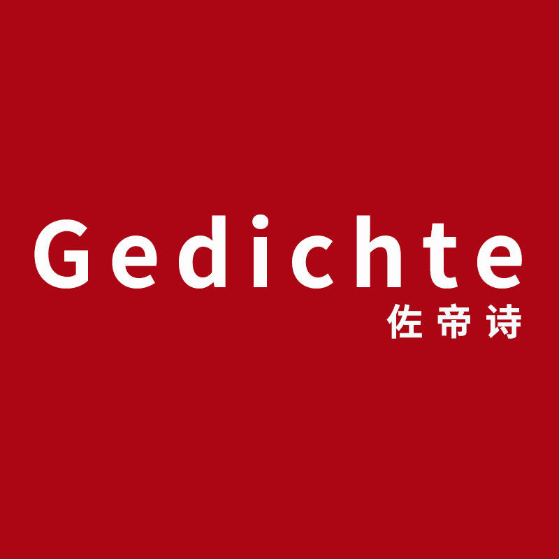 佐帝诗家居五金