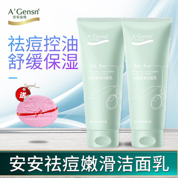An'anjin ນ້ໍາມັນມະກອກບໍລິສຸດ anti-acne tender cleansing milk deep cleansing moisturizing soothing oil control student men and women authentic
