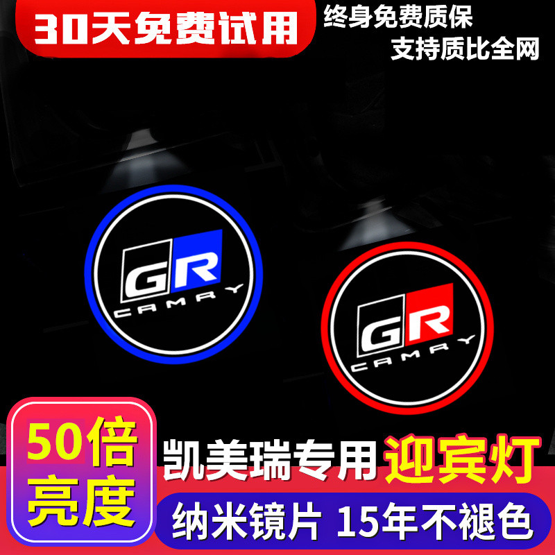 Suitable for the eight-six generation Kemei Rui Yingbin lamp 06-23 years Kamei CAMRY door projection lamp to change decoration-Taobao