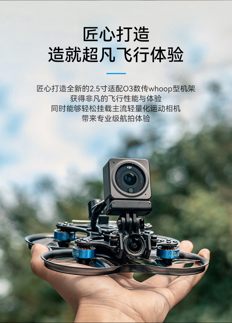 BETAFPV PAVO25 V2無人機機架fpv四軸飛行器無刷穿越機圈圈機配件