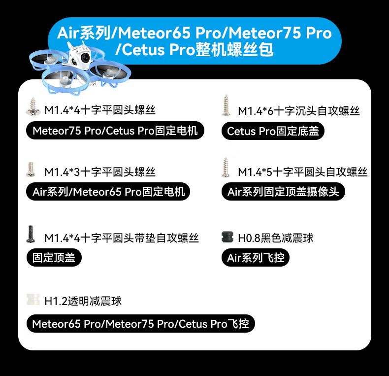 BETAFPV整機電機平圓頭自攻內六角螺絲包fpv穿越機無人機配件