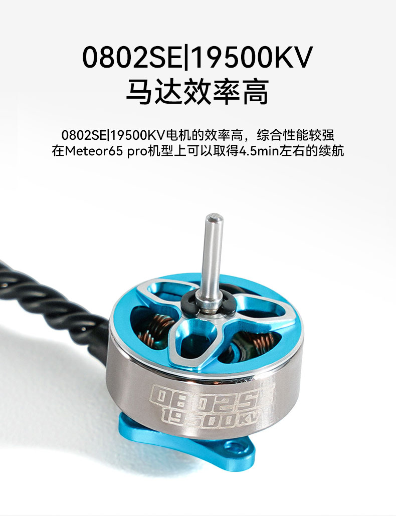 BETAFPV 0802SE 19500KV 1S無刷電機穿越機航模fpv馬達輕型