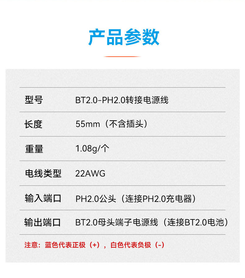 BETAFPV BT2.0電池充電線PH2.0充電轉接線1S競速穿越機對戰無人機
