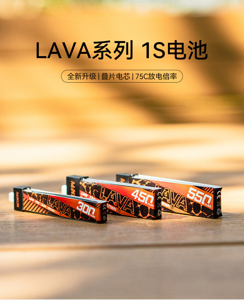 BETAFPV LAVA 300-550mAh 1S鋰電池fpv穿越機無人機航模電池配件