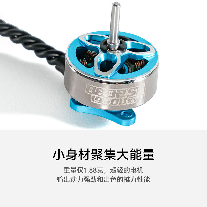 BETAFPV 0802SE 19500KV 1S無刷電機穿越機航模fpv馬達輕型
