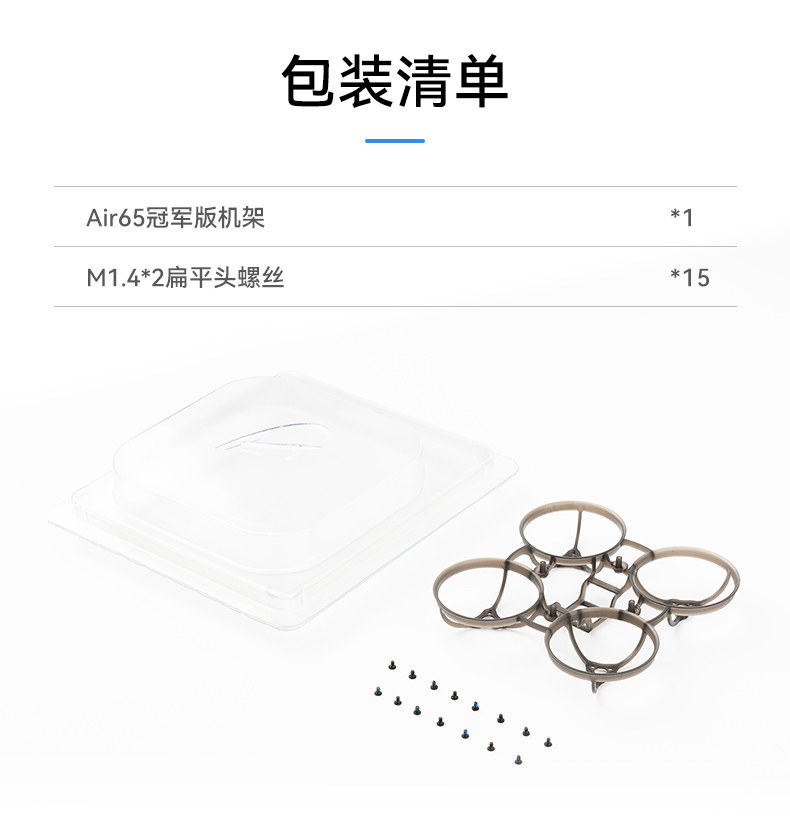 BETAFPV Air65冠軍版無刷競速穿越機機架fpv四軸飛行器航模配件