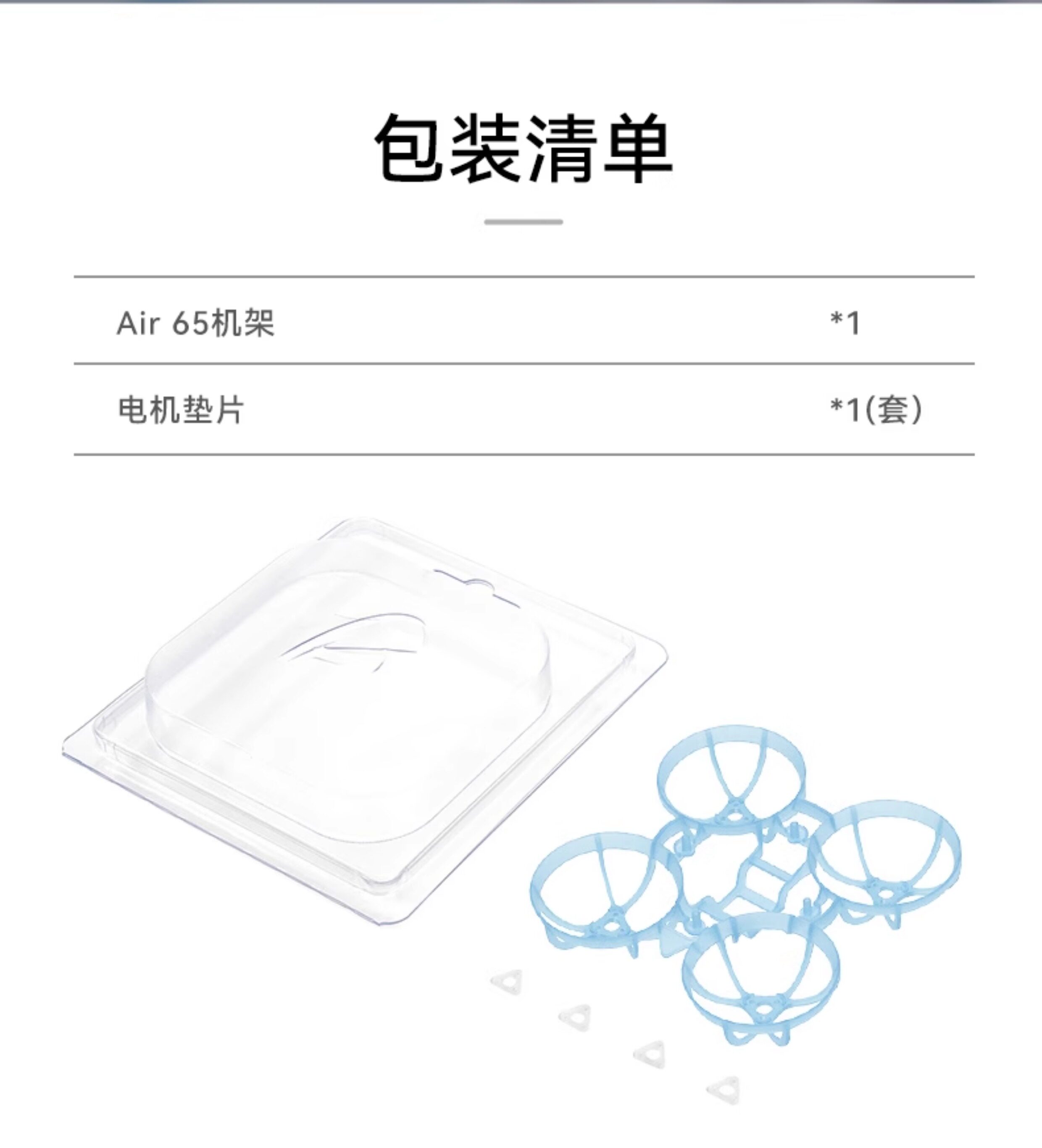 BETAFPV  Air65無人機機架fpv四軸飛行器無刷競速穿越機圈圈配件
