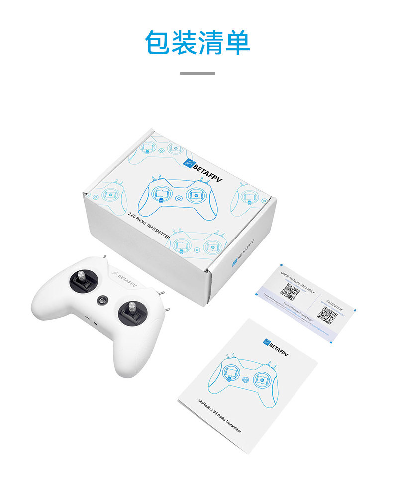 BETAFPV LiteRadio 2 SE航模遙控器 小白控飛行模擬器穿越機ELRS