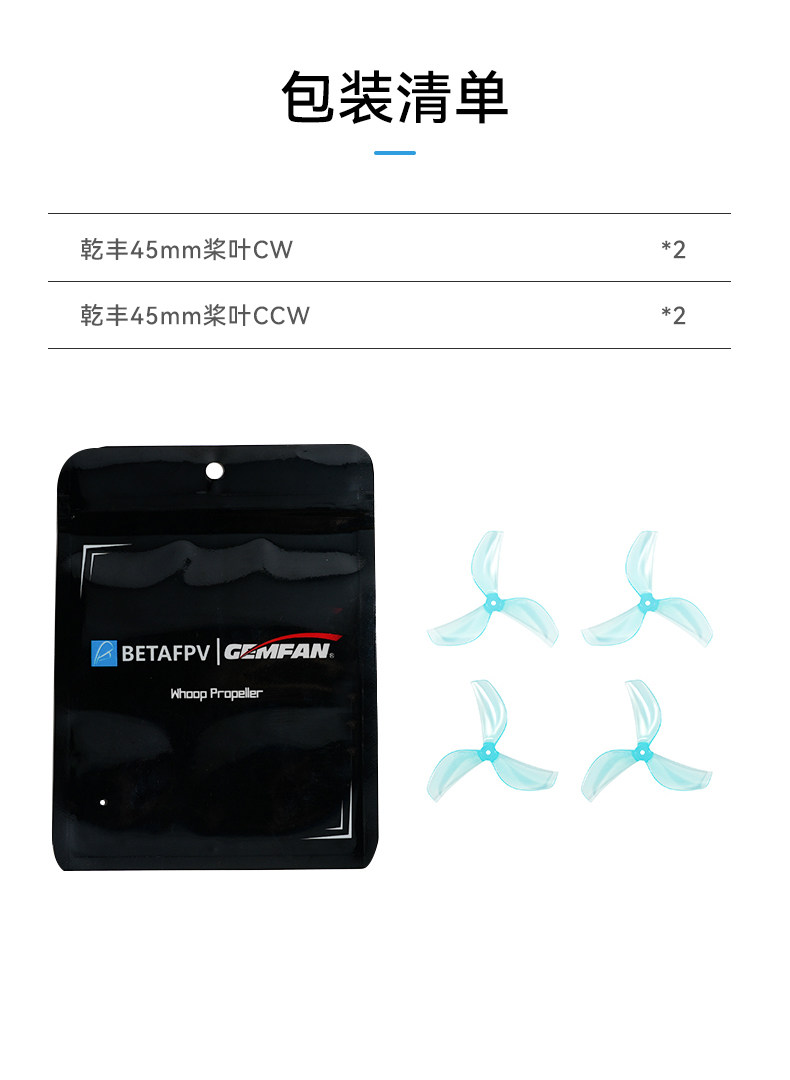 BETAFPV  微型競速穿越無人機1.5mm孔徑3葉槳（4個裝）GF45mm槳葉