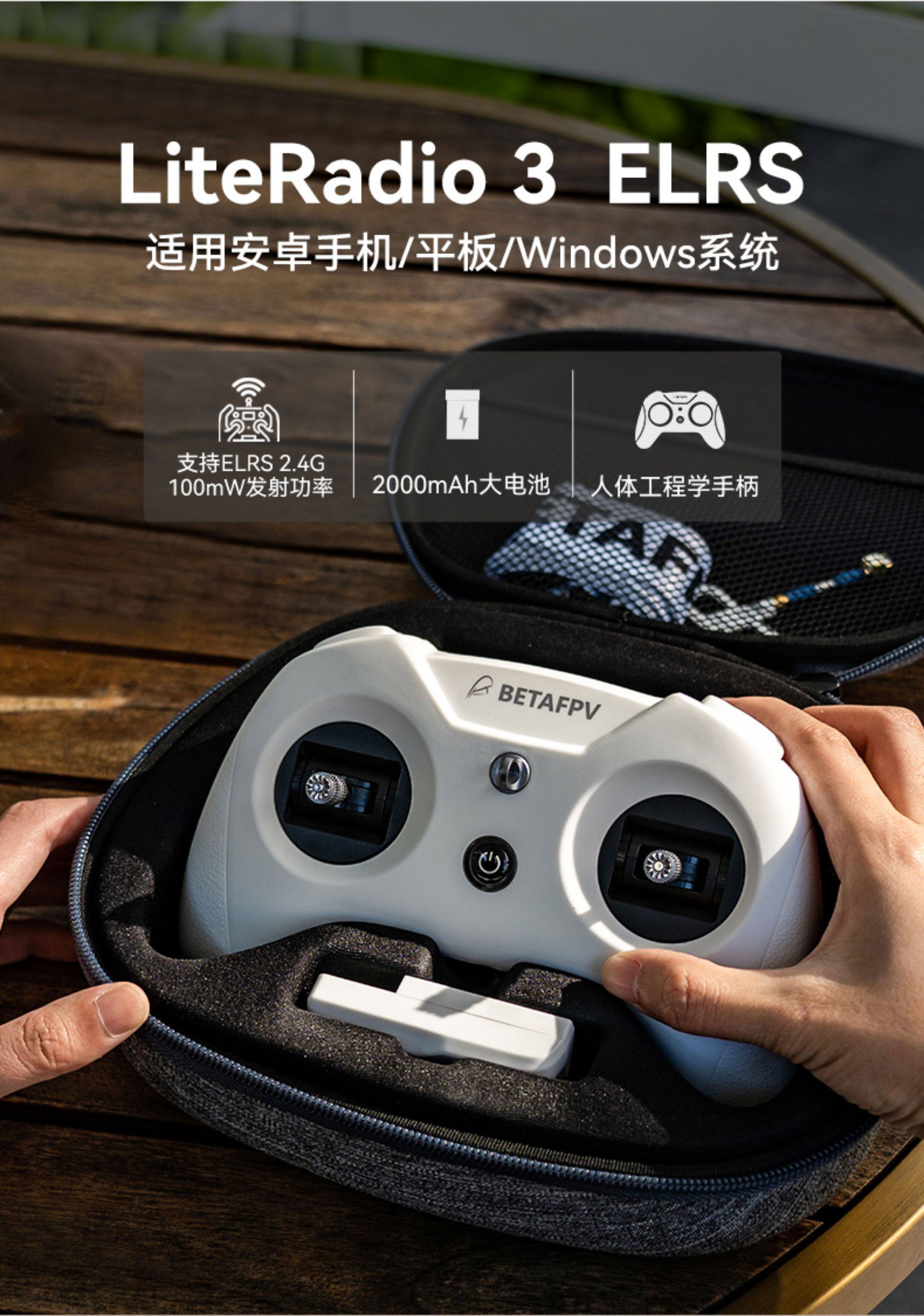 BETAFPV LiteRadio 3航模遙控器穿越機fpv安卓模擬器ELRS小白控