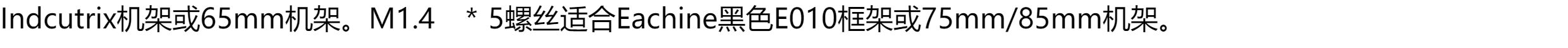 BETAFPV 機架螺絲+橡膠減震墊 室內穿越機迷你無人機固定機倉專用