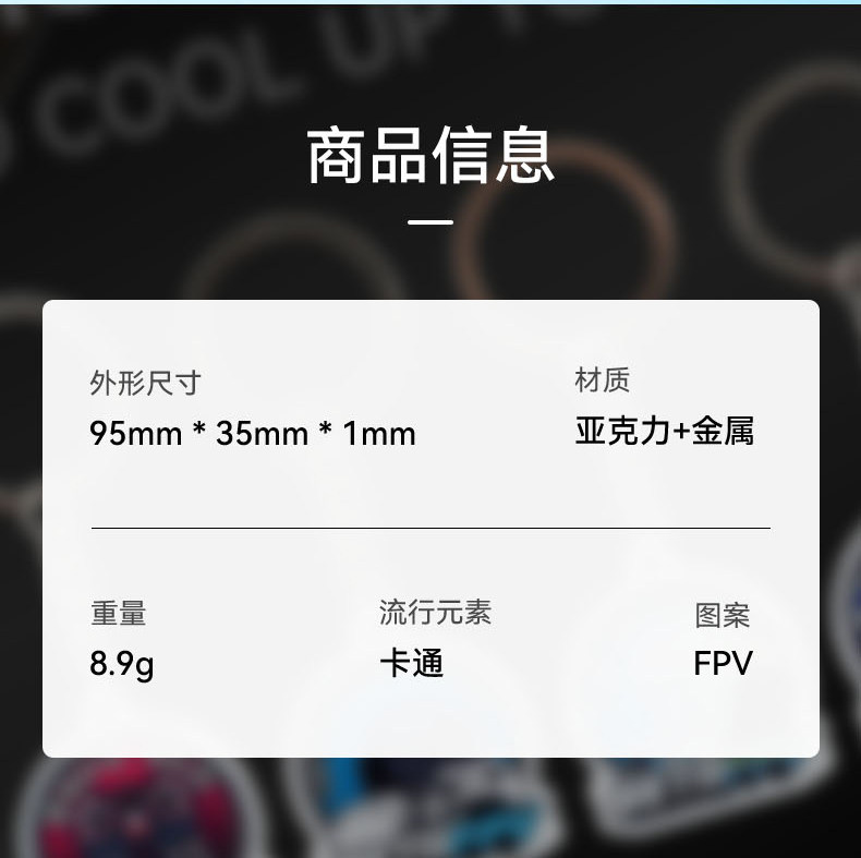 BETAFPV 百達鑰匙扣 卡通FPV 創意穿越機圖案 亞克力材質掛件