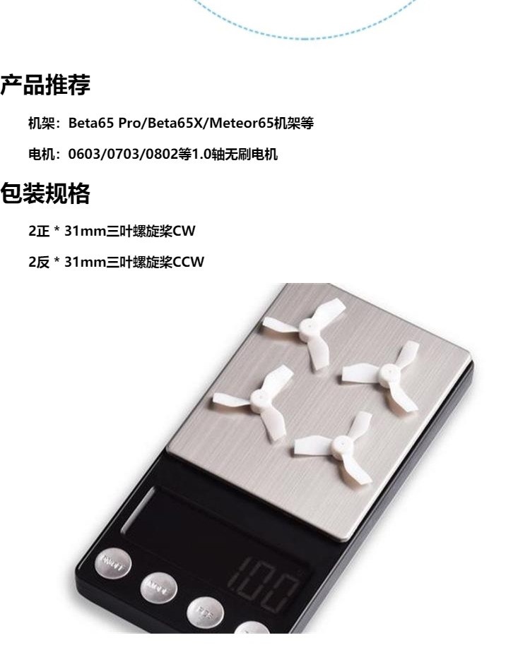 BETAFPV 31mm室內無刷穿越機無人機3葉槳1.0孔徑4個裝FPV M65槳葉