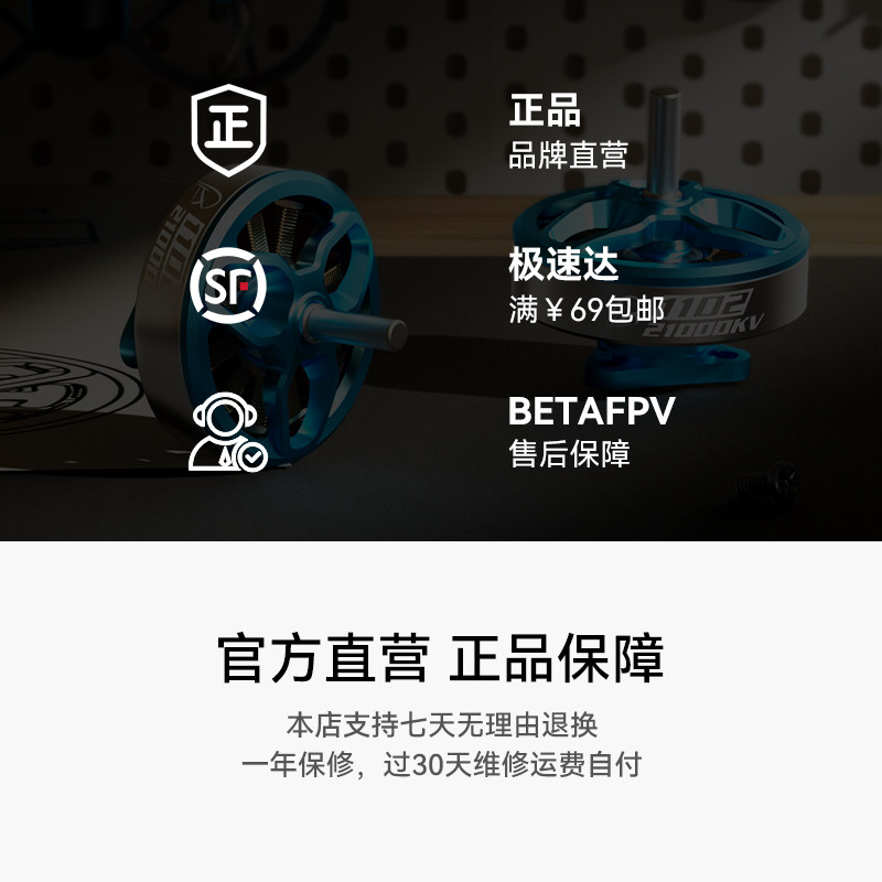 BETAFPV 1102 21000KV無刷馬達fpv穿越機電機適配Meteor75 Pro II