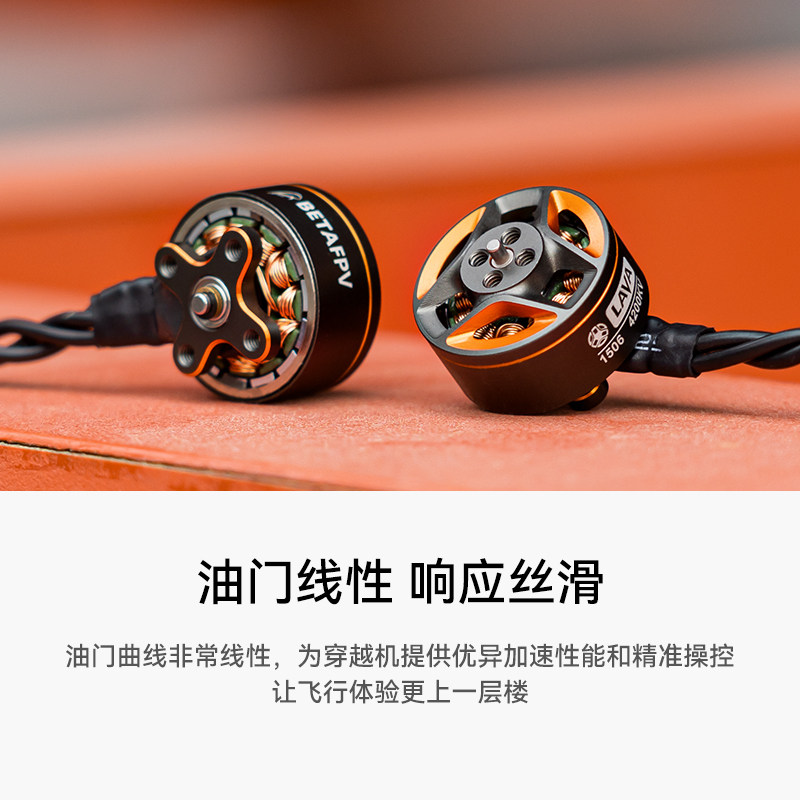 BETAFPV LAVA 1506 4200KV穿越機無刷電機航模馬達fpv無人機配件