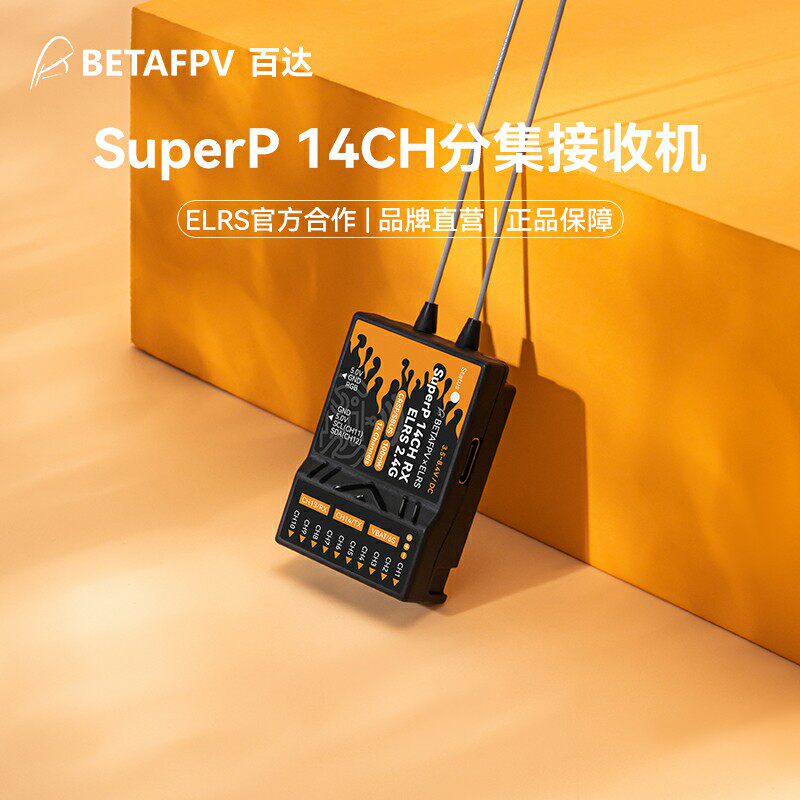 BETAFPV SuperP 14CH分集接收機穿越機遠航長距離2.4/915/868GHz