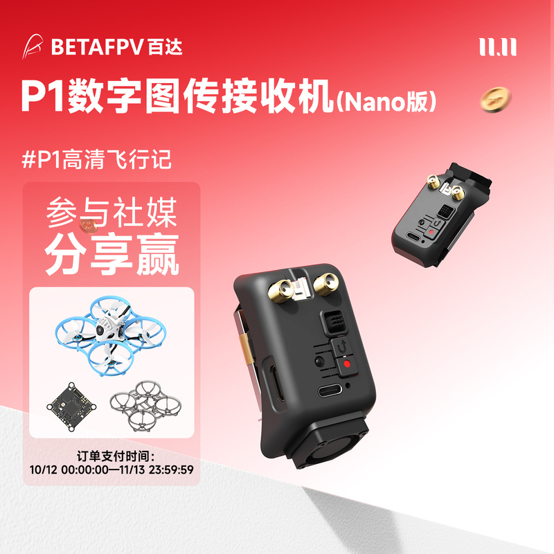 Betafpv P1 Digital Image Transmission Receiver | Nano Version 1080P Compatible with Fatshark/Skyzone Glasses Betafpv P1 Digital Image Transmission Receiver | Nano Version 1080P Compatible with Fatshark/Skyzone Glasses