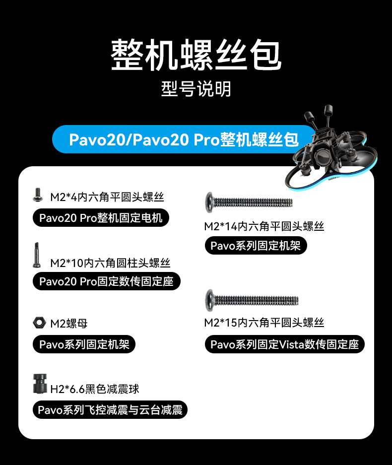 BETAFPV整機電機平圓頭自攻內六角螺絲包fpv穿越機無人機配件