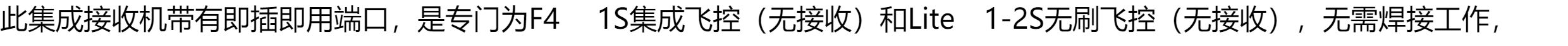 BETAFPV SPI Frsky 整合接收機競速穿越機無人機四軸航模睿思凱D8