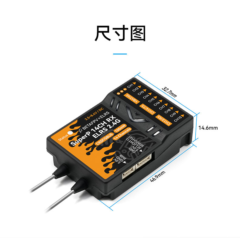 BETAFPV SuperP 14CH分集接收機穿越機遠航長距離2.4/915/868GHz
