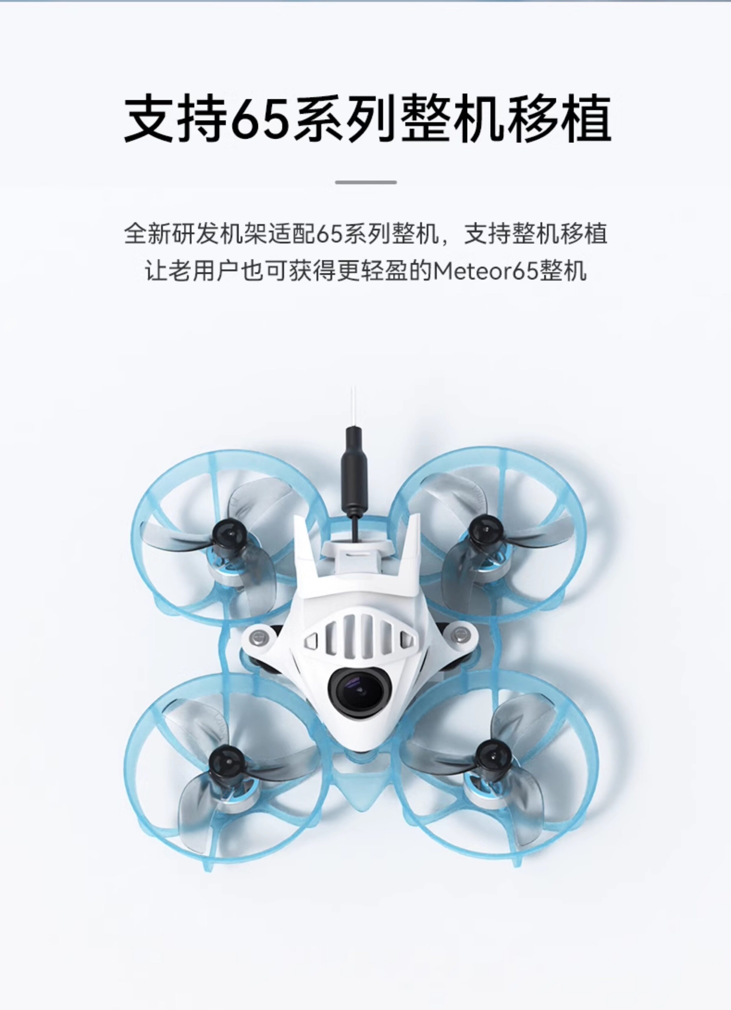 BETAFPV  Air65無人機機架fpv四軸飛行器無刷競速穿越機圈圈配件
