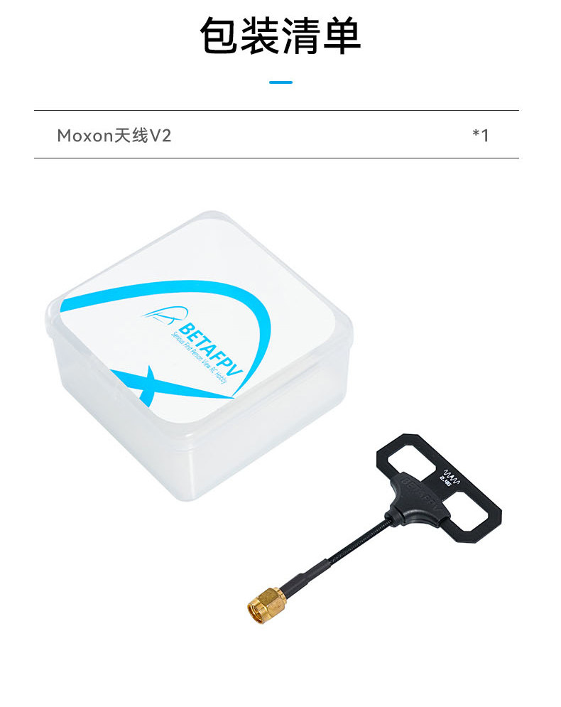 BETAFPV Moxon V2遠航天線高增益穿越機長距離無人機2.4G/915MHz