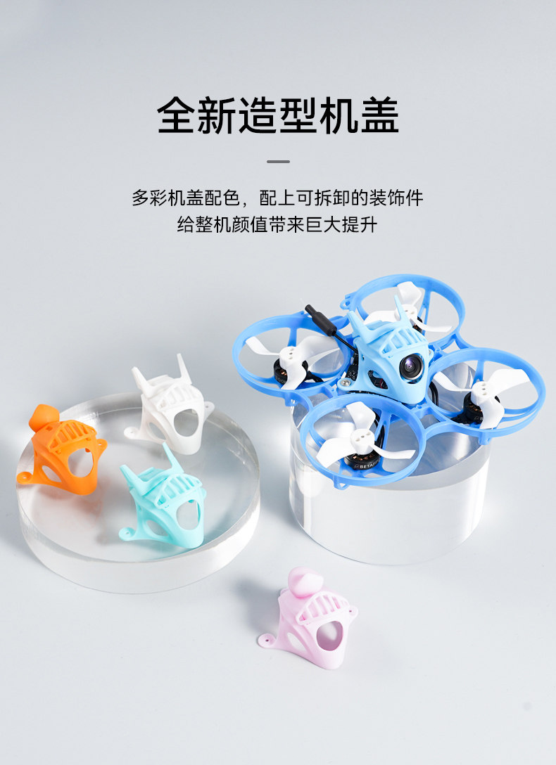 BETAFPV Micro鏤空機蓋C02攝像頭無刷穿越機保護頂蓋Meteor65/75