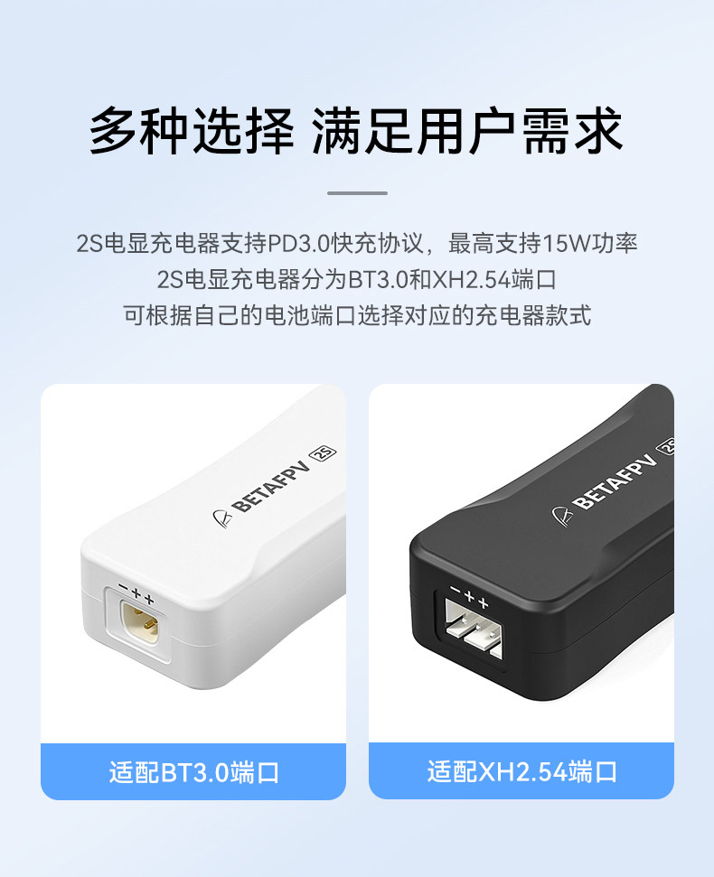 BETAFPV 2S鋰電池充電器fpv穿越機無人機適配BT3.0/XH2.54帶電顯