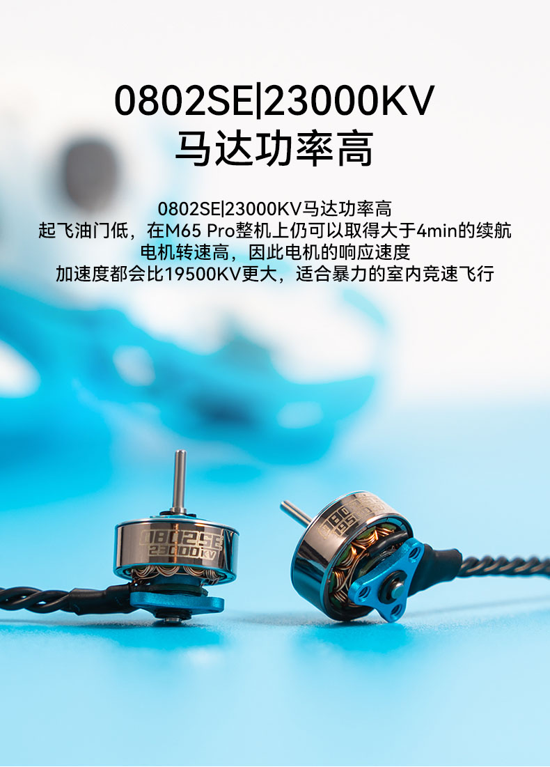 BETAFPV 0802SE 19500KV 1S無刷電機穿越機航模fpv馬達輕型