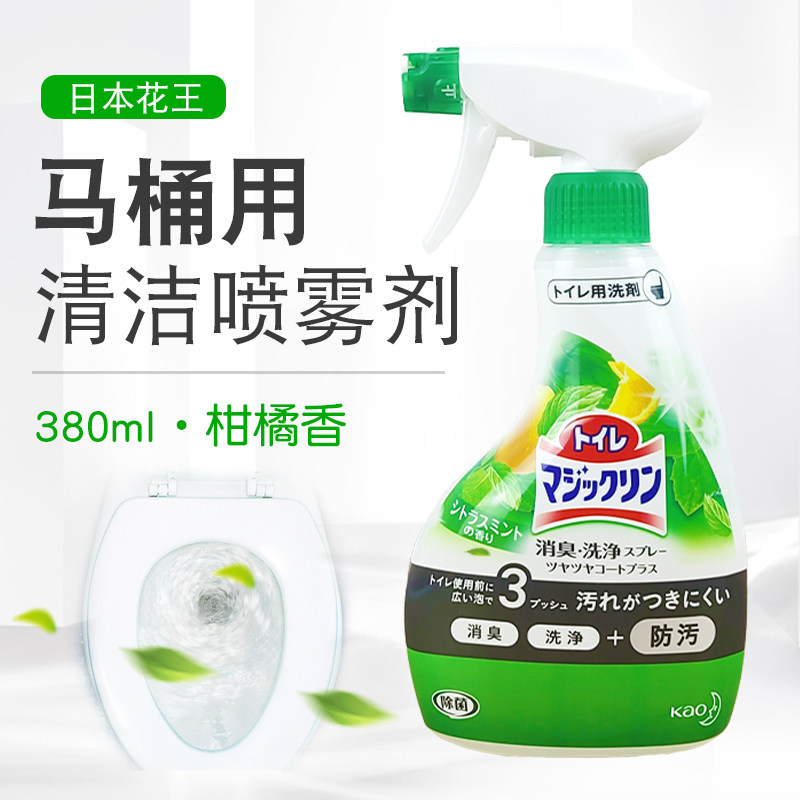 Japan imported KAO Kao toilet toilet cleaning toilet spray decontamination and descaling cleaner citrus fragrance 380ml