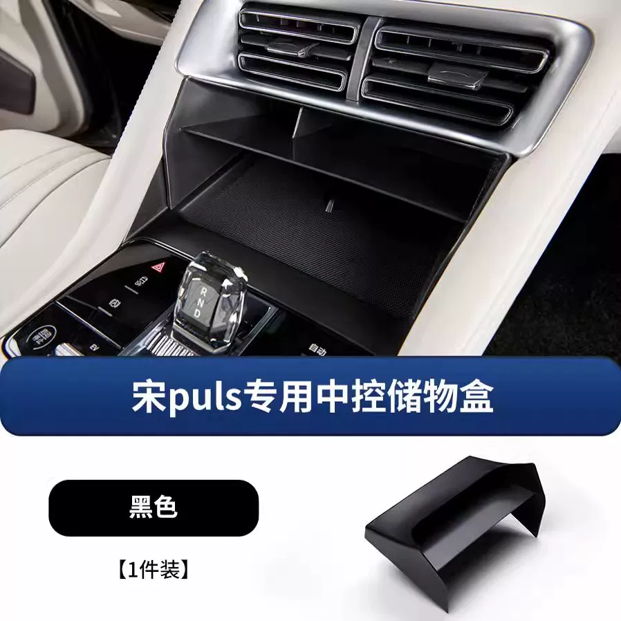 Подходит для BYD Song plusdmi центральный подлокотник ёмкость для хранения, ЭВ складирование, отделение, автомобильные принадлежности