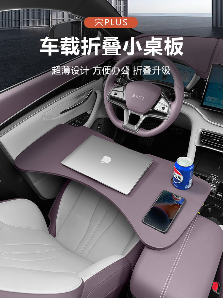 BYD Song plusdmi автомобильная обеденная тарелка маленькая настольная доска автомобильная складная подставка для ноутбука стол автомобильные принадлежности Изображение 1