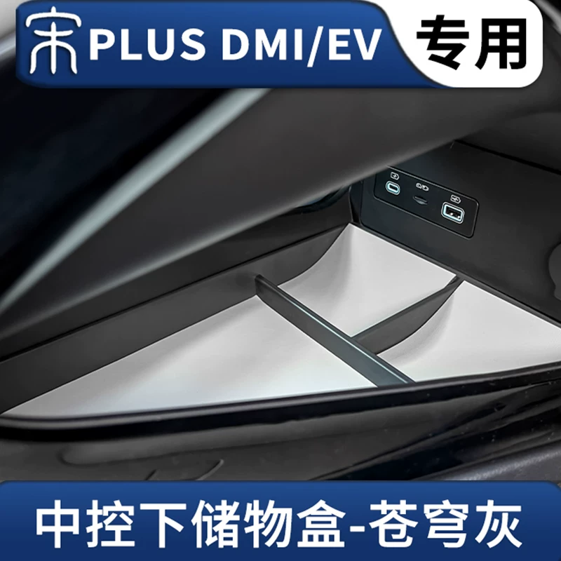 Подходит для BYD Song plusdmi центральный подлокотник ёмкость для хранения, ЭВ складирование, отделение, автомобильные принадлежности